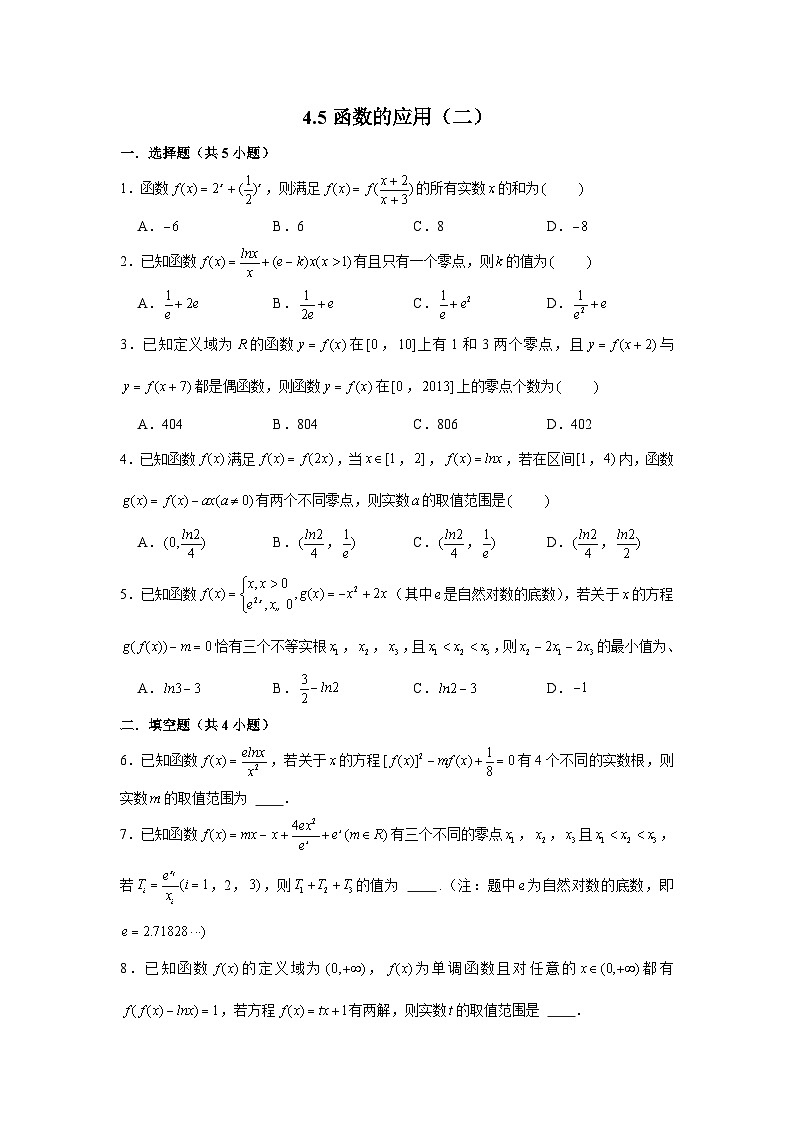 4.5《函数的应用(二)》同步练习人教A版（2019）高中数学必修第一册01