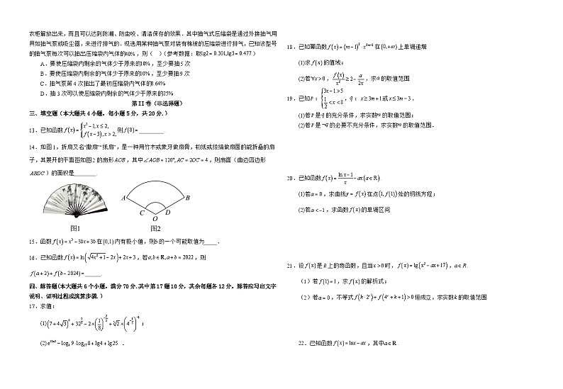 甘肃省天水市甘谷县第二中学2024届高三数学上学期第二次检测试题（Word版附答案）第2页
