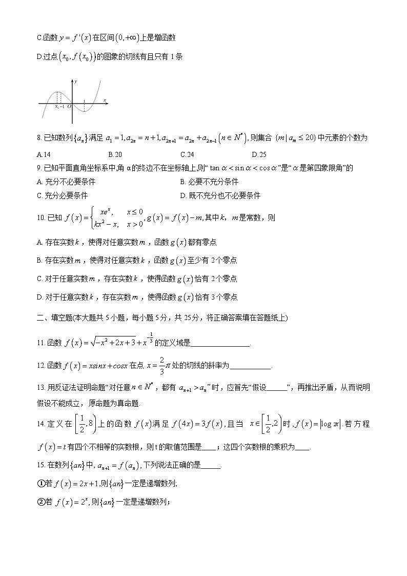 2023北京北师大实验中学高三10月月考数学（教师版）第2页