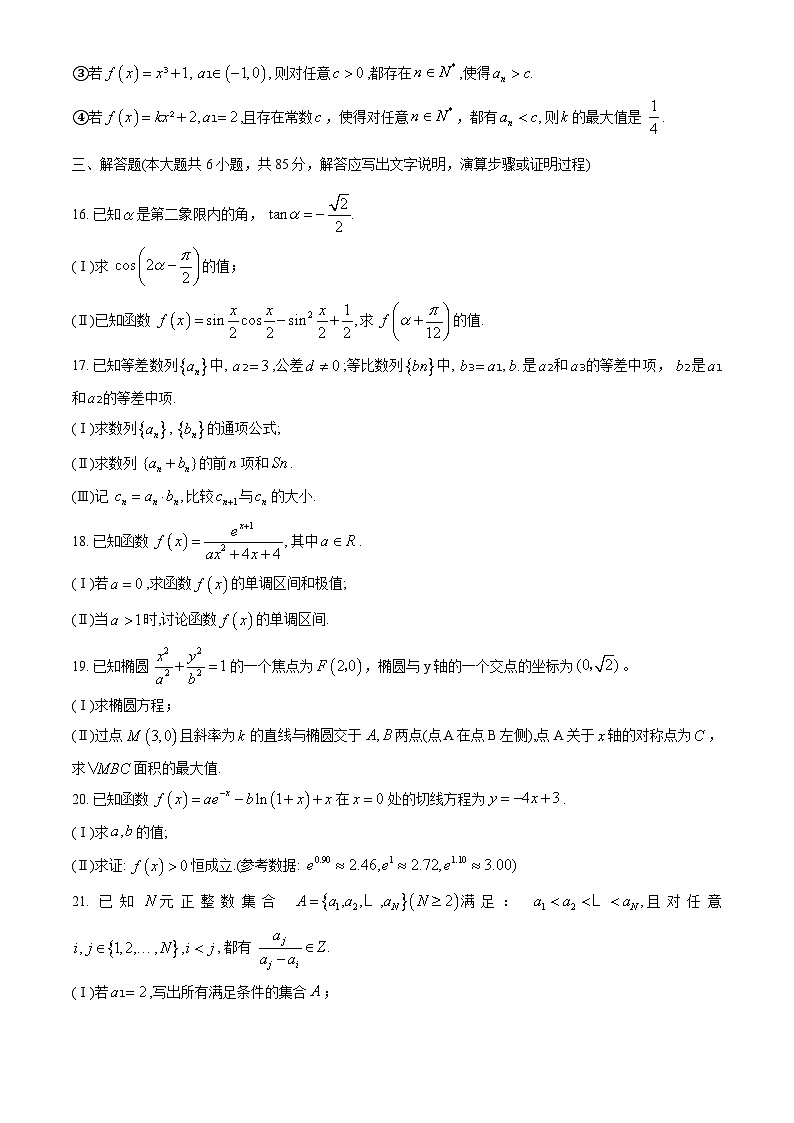 2023北京北师大实验中学高三10月月考数学（教师版）第3页
