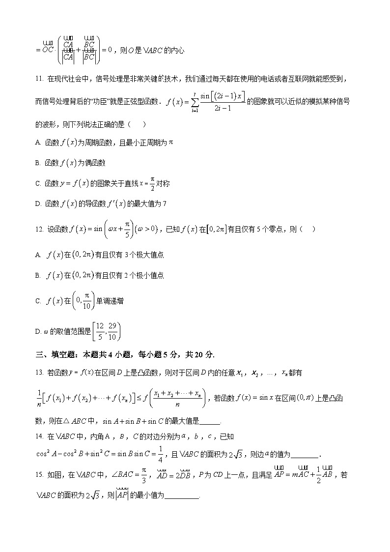 吉林省长春市第二中学2023-2024学年高三上学期10月月考数学试题+Word版含答案第3页