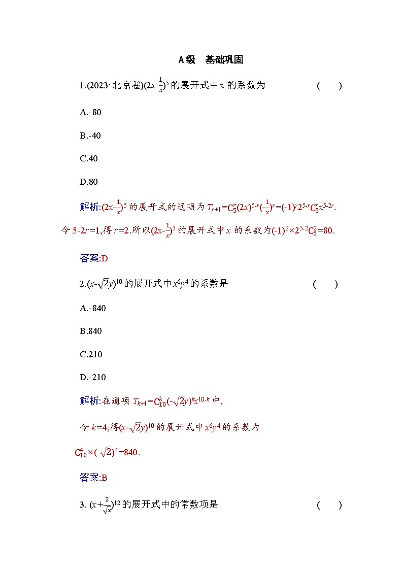 人教A版高中数学选择性必修第三册第六章6-3-1分层演练综合提升含答案01