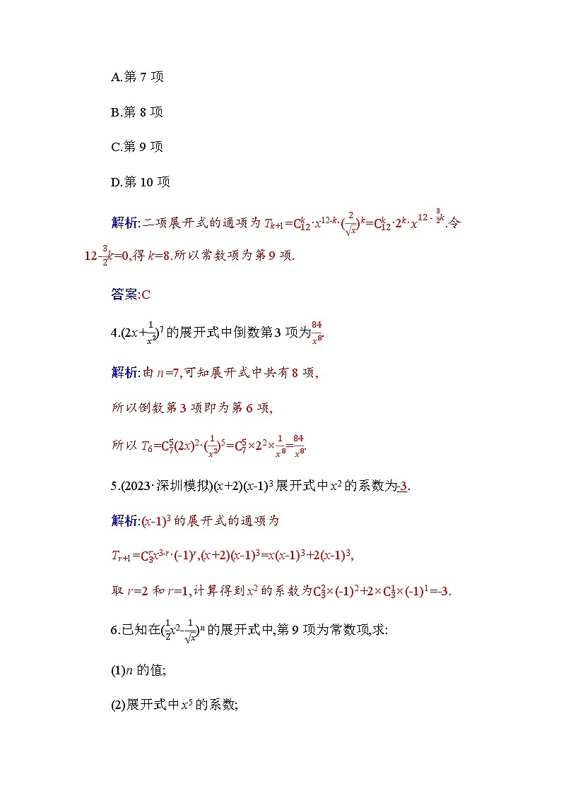 人教A版高中数学选择性必修第三册第六章6-3-1分层演练综合提升含答案02