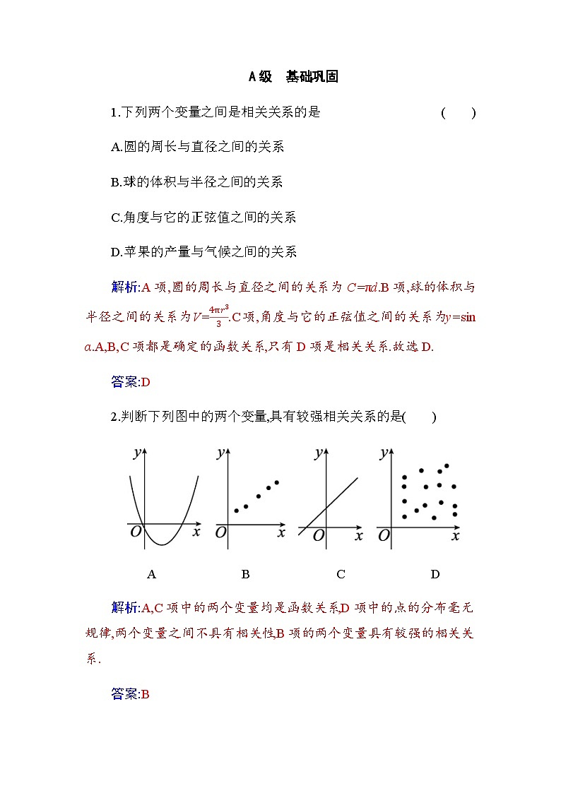 人教A版高中数学选择性必修第三册第八章8-1-1变量的相关关系含答案第1页