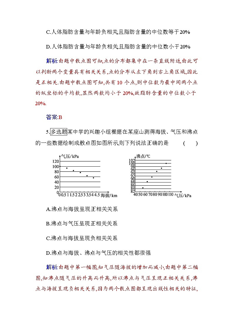人教A版高中数学选择性必修第三册第八章8-1-1变量的相关关系含答案第3页