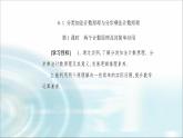 人教A版高中数学选择性必修第三册第六章6-1第一课时两个计数原理及其简单应用课件