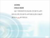 人教A版高中数学选择性必修第三册第六章6-1第一课时两个计数原理及其简单应用课件