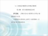 人教A版高中数学选择性必修第三册第六章6-1第二课时两个计数原理的综合应用课件