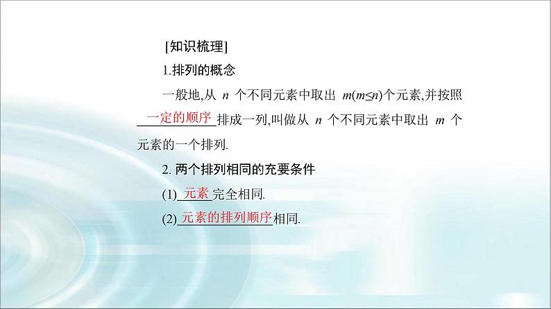 人教A版高中数学选择性必修第三册第六章6-2-1排列课件05