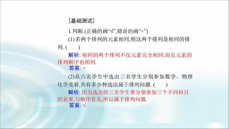 人教A版高中数学选择性必修第三册第六章6-2-1排列课件07