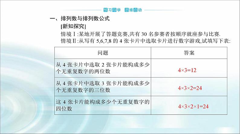 人教A版高中数学选择性必修第三册第六章6-2-2排列数课件第3页