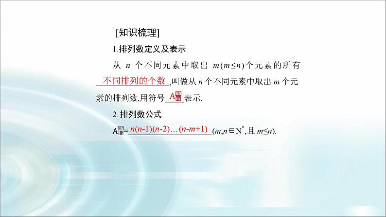 人教A版高中数学选择性必修第三册第六章6-2-2排列数课件第5页