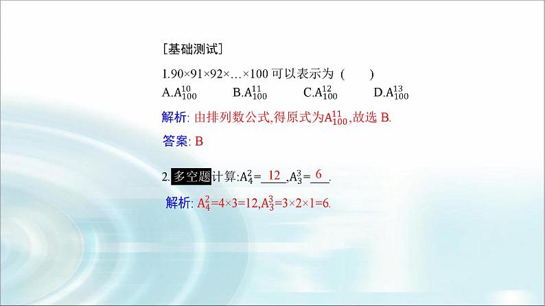 人教A版高中数学选择性必修第三册第六章6-2-2排列数课件第8页
