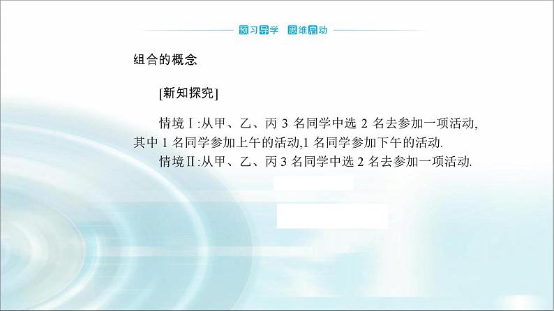 人教A版高中数学选择性必修第三册第六章6-2-3组合课件03