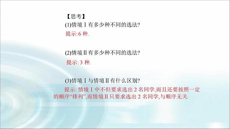 人教A版高中数学选择性必修第三册第六章6-2-3组合课件04