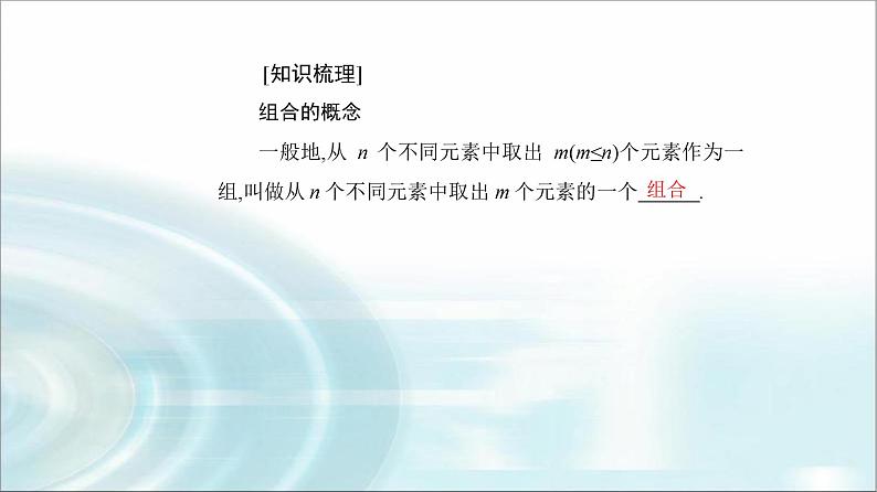 人教A版高中数学选择性必修第三册第六章6-2-3组合课件05