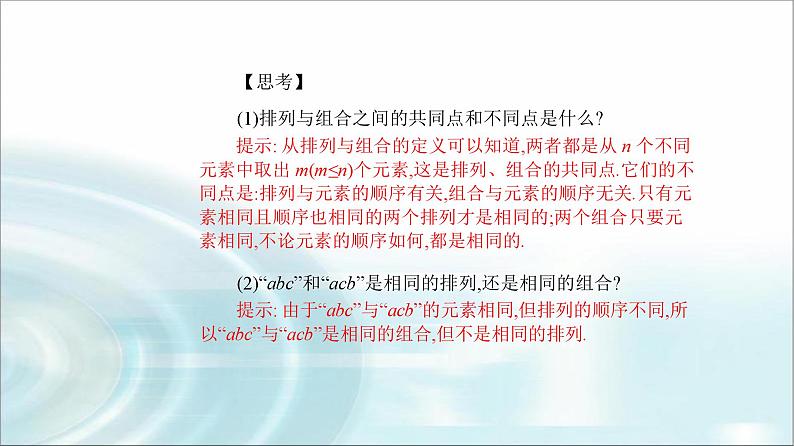 人教A版高中数学选择性必修第三册第六章6-2-3组合课件06