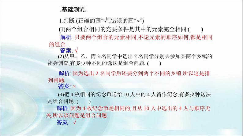 人教A版高中数学选择性必修第三册第六章6-2-3组合课件07
