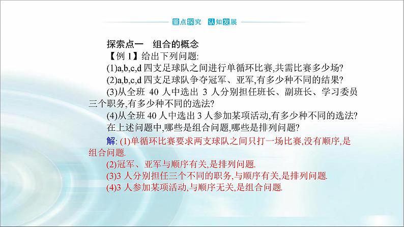 人教A版高中数学选择性必修第三册第六章6-2-3组合课件08