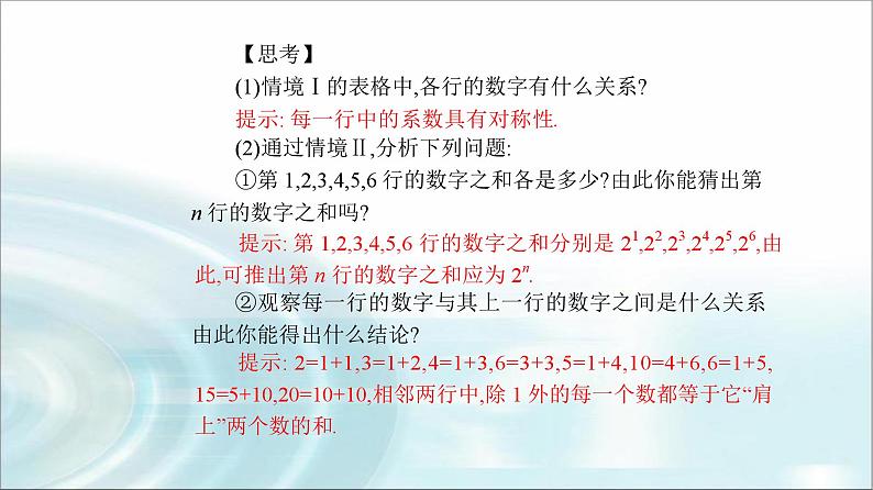 人教A版高中数学选择性必修第三册第六章6-3-2二项式系数的性质课件第5页