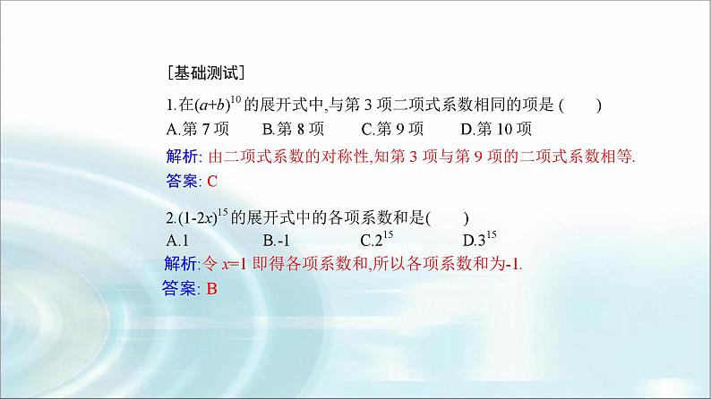 人教A版高中数学选择性必修第三册第六章6-3-2二项式系数的性质课件第8页