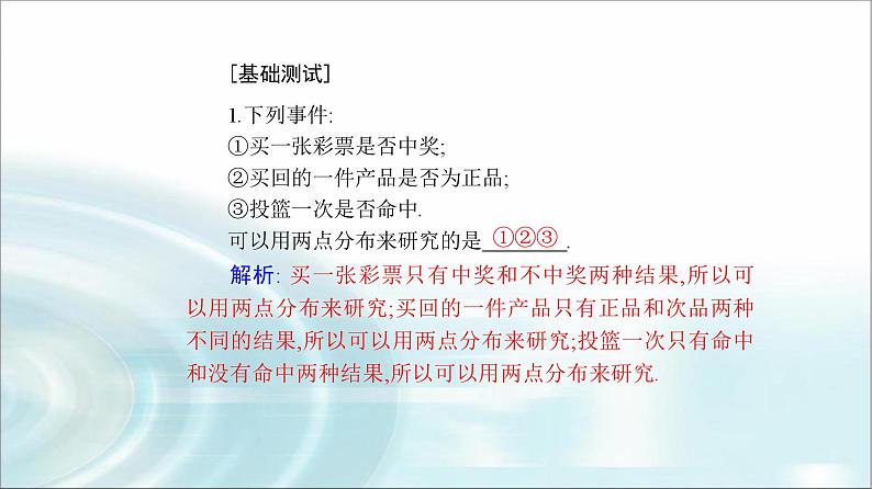 人教A版高中数学选择性必修第三册第七章7-2第二课时两点分布及随机变量分布列的应用课件第7页