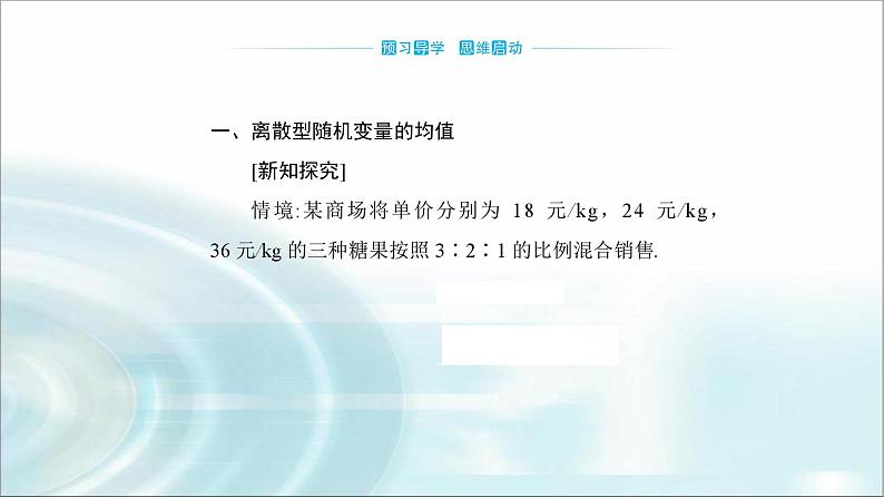 人教A版高中数学选择性必修第三册第七章7-3-1离散型随机变量的均值课件03