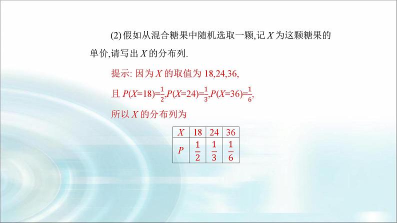 人教A版高中数学选择性必修第三册第七章7-3-1离散型随机变量的均值课件05