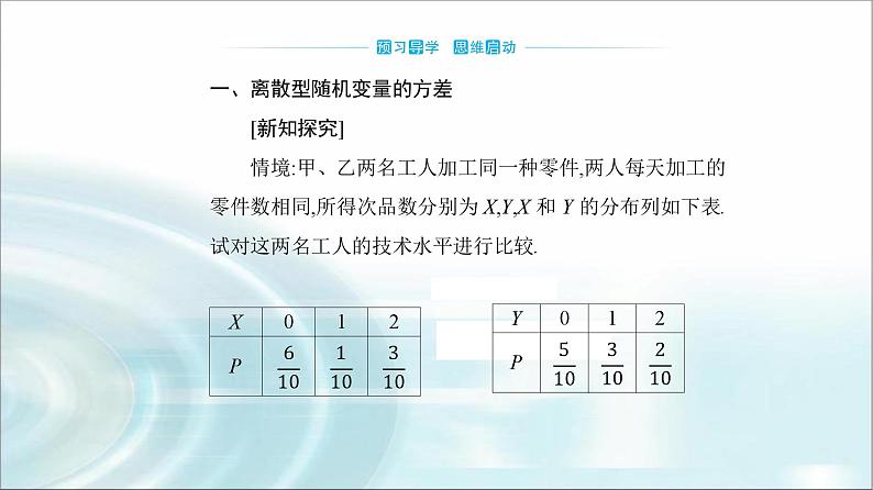 人教A版高中数学选择性必修第三册第七章7-3-2离散型随机变量的方差课件第3页