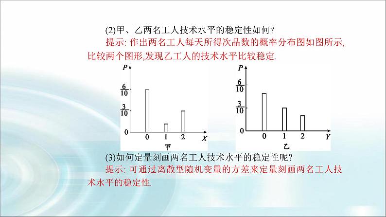 人教A版高中数学选择性必修第三册第七章7-3-2离散型随机变量的方差课件第5页