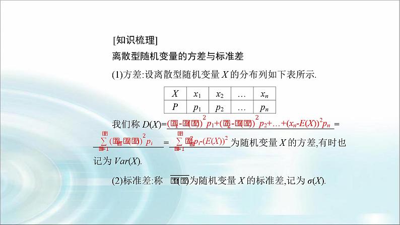 人教A版高中数学选择性必修第三册第七章7-3-2离散型随机变量的方差课件第6页