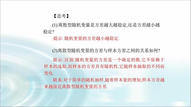 人教A版高中数学选择性必修第三册第七章7-3-2离散型随机变量的方差课件第7页