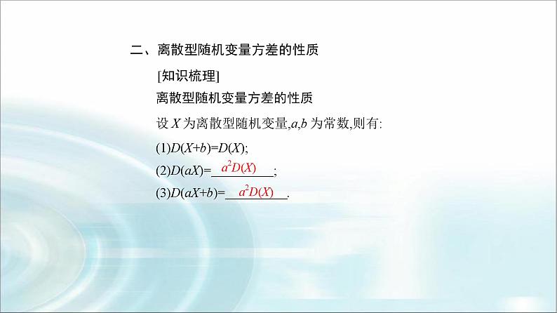 人教A版高中数学选择性必修第三册第七章7-3-2离散型随机变量的方差课件第8页