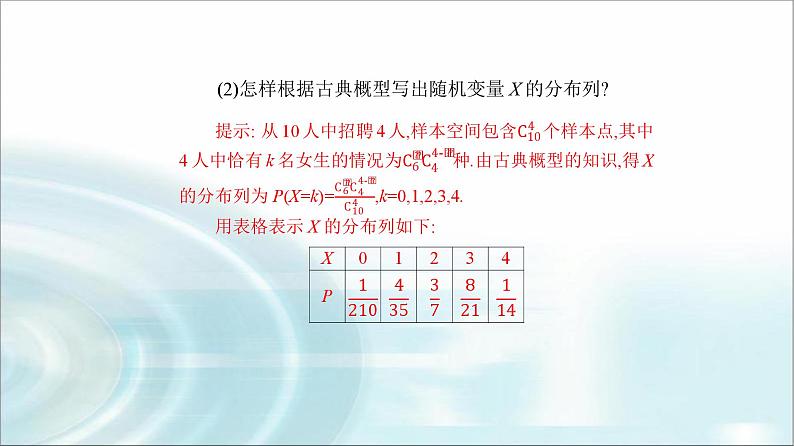 人教A版高中数学选择性必修第三册第七章7-4-2超几何分布课件第5页