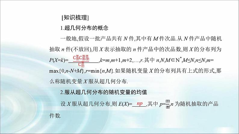 人教A版高中数学选择性必修第三册第七章7-4-2超几何分布课件第6页