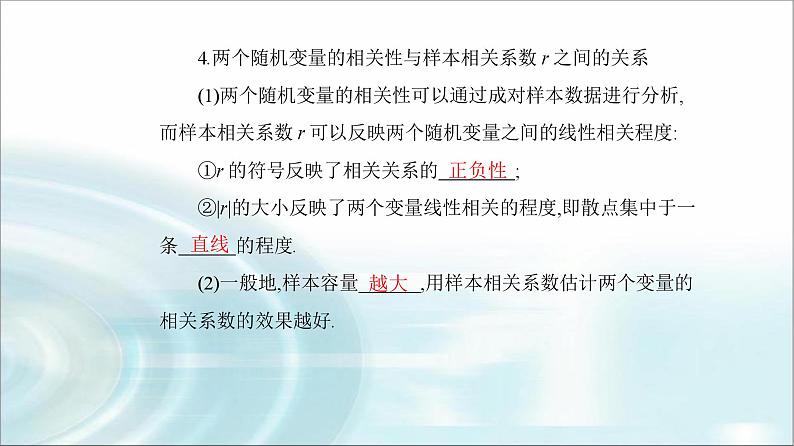 人教A版高中数学选择性必修第三册第八章8-1-2样本相关系数课件05