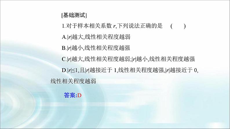 人教A版高中数学选择性必修第三册第八章8-1-2样本相关系数课件07