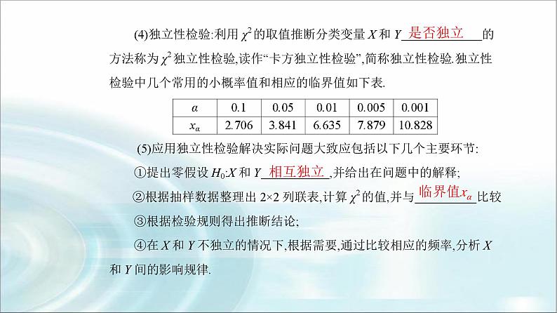 人教A版高中数学选择性必修第三册第八章8-3-2独立性检验课件第4页
