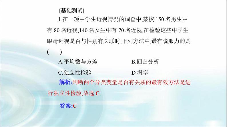 人教A版高中数学选择性必修第三册第八章8-3-2独立性检验课件第6页