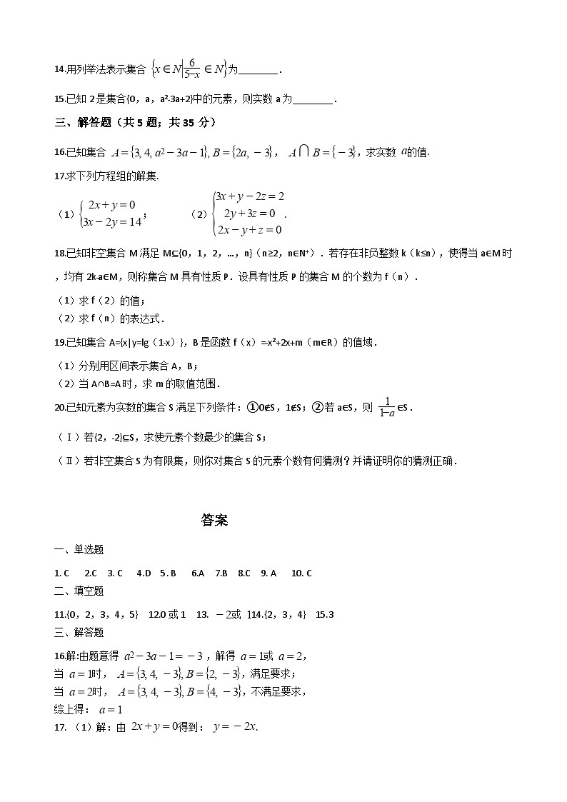 高中数学人教A版（2019）必修第一册 1.1集合的概念 练习题（含答案）02