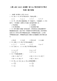 人教A版 (2019)必修 第一册2.1 等式性质与不等式性质课后练习题