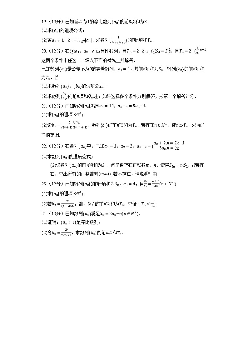 高中数学人教A版（2019）必修第一册《2.2 基本不等式》提升训练（含解析）第3页