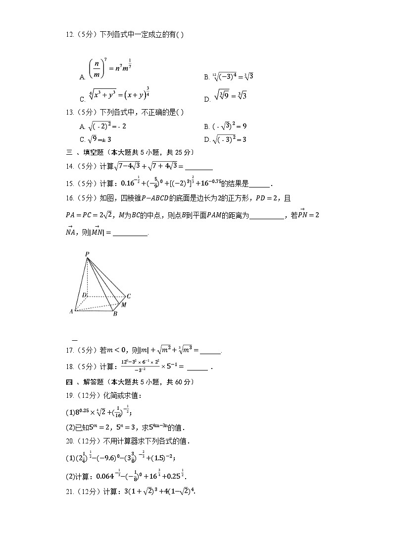 高中数学人教A版（2019）必修第一册《4.1 指数》提升训练（含解析）第2页