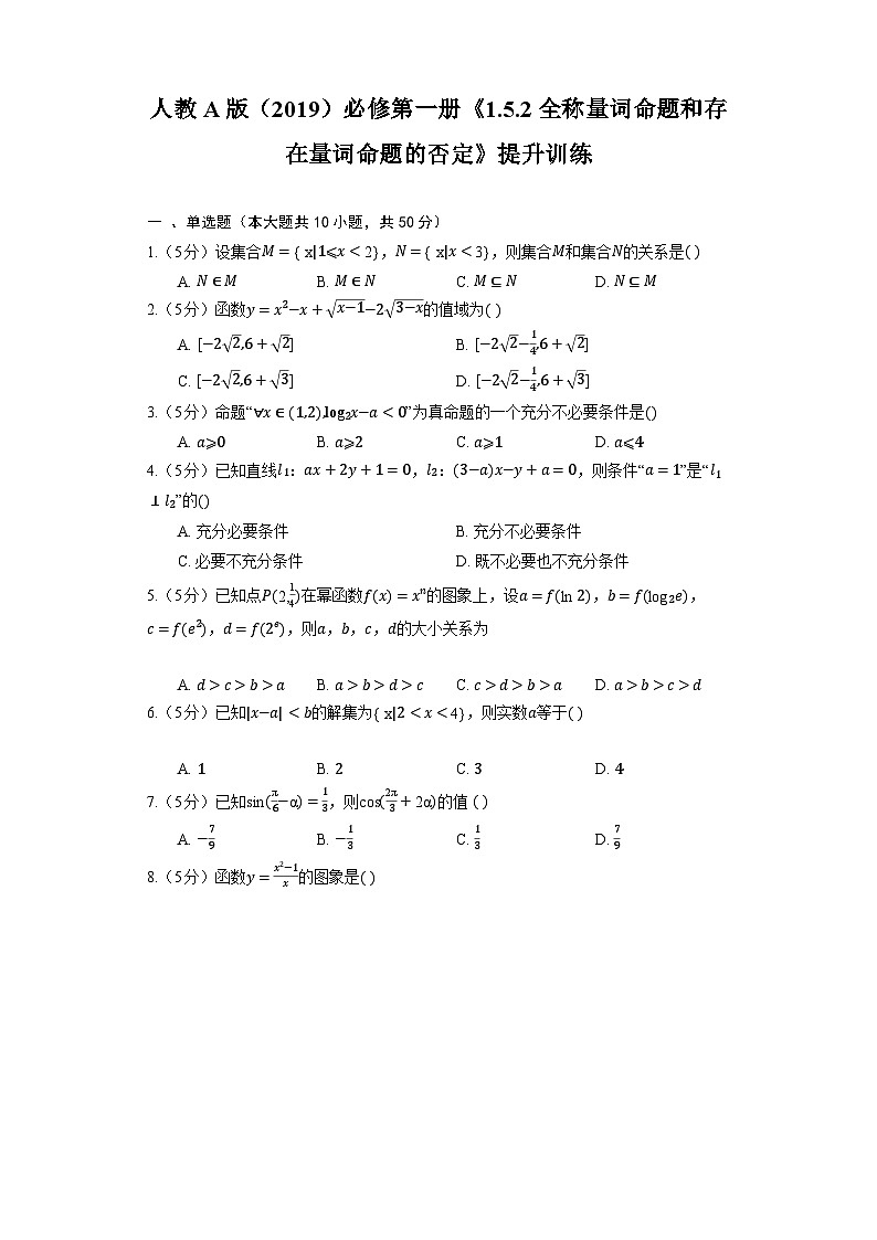 高中数学人教A版（2019）必修第一册《1.5.2 全称量词命题和存在量词命题的否定》提升训练（含解析）01