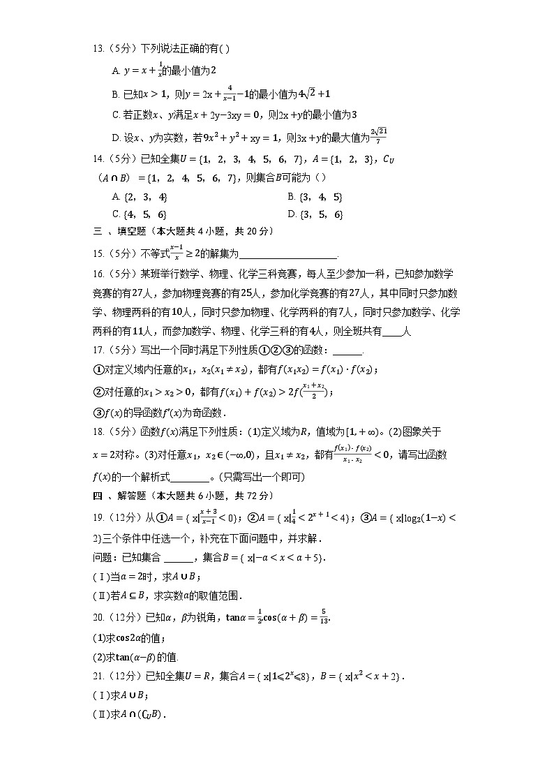 高中数学人教A版（2019）必修第一册《1.5.2 全称量词命题和存在量词命题的否定》提升训练（含解析）03