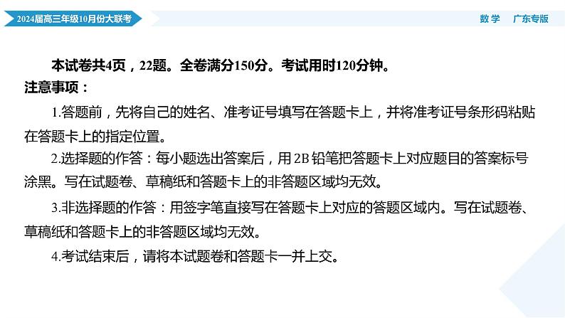 (广东)高三10月份大联考数学试卷，参考答案及评分细则04