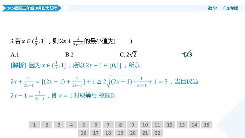 (广东)高三10月份大联考数学PPT课件第7页