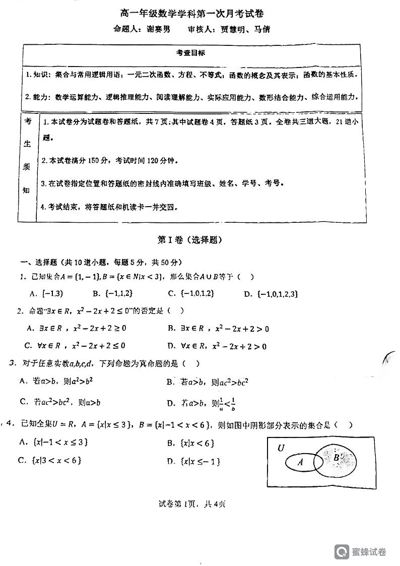 北京二中朝阳学校2023年高一数学10月月考试卷（无答案）第1页