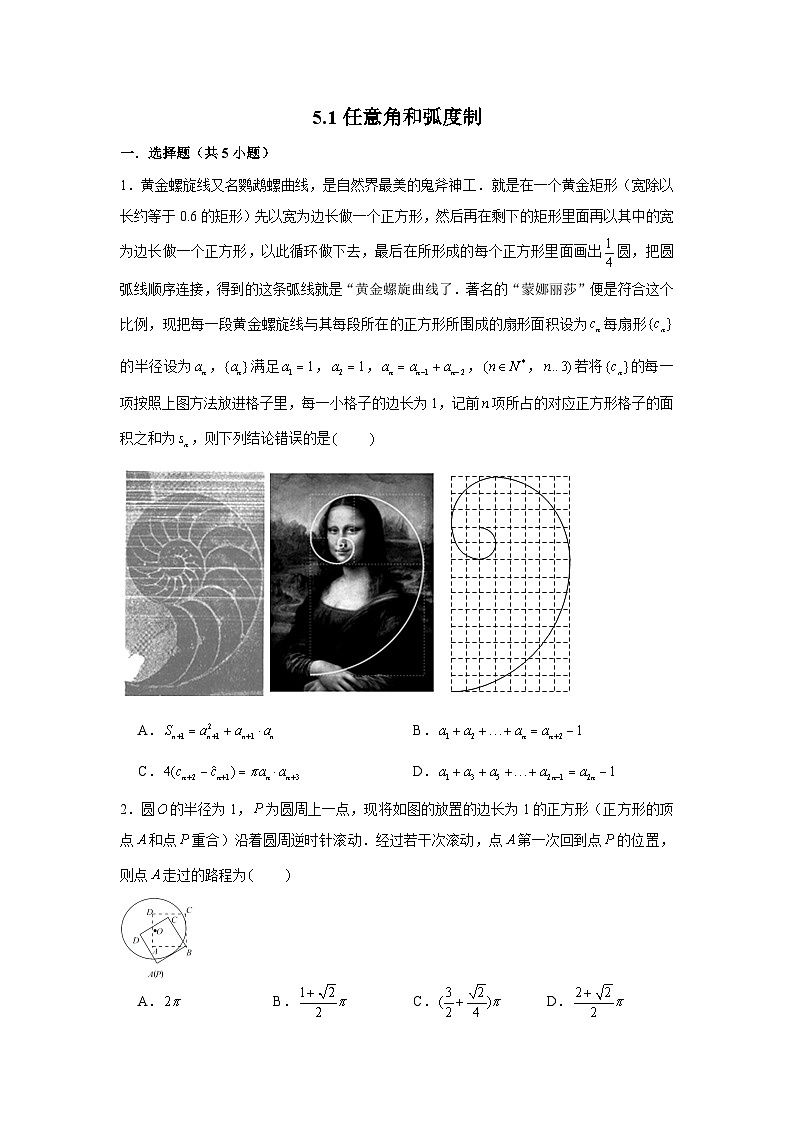 5.1《任意角和弧度制》同步作业人教A版（2019）高中数学必修第一册第1页