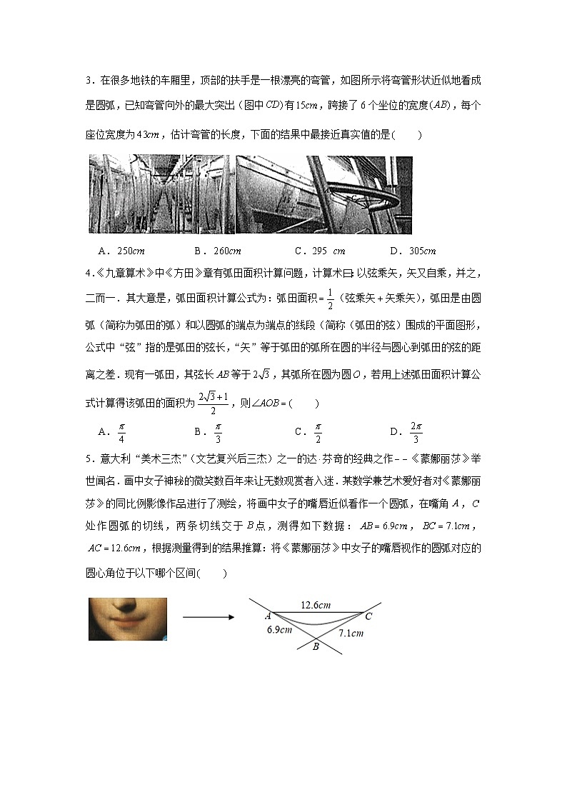 5.1《任意角和弧度制》同步作业人教A版（2019）高中数学必修第一册第2页